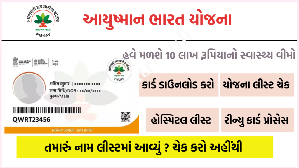 Sarkari Yojana Gujarat Sarkar