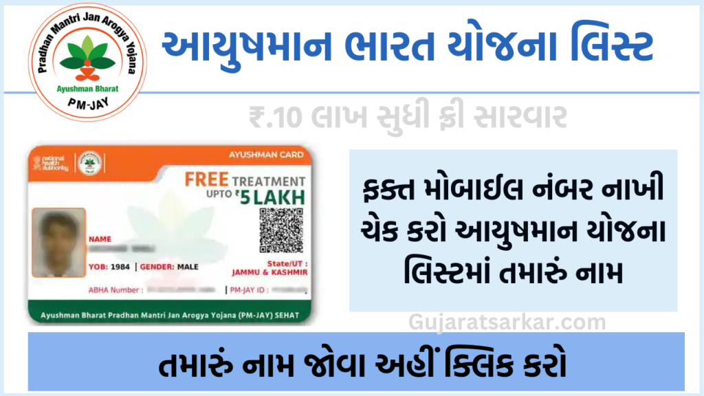 Sarkari Yojana Gujarat Sarkar