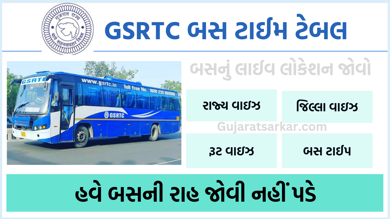 GSRTC Bus Time Table ઓનલાઈન કેવી રીતે જોવું Gujarat Sarkar